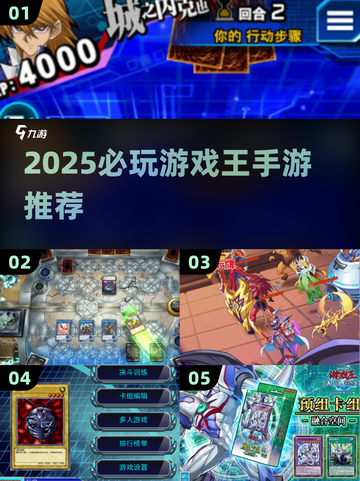 🔥2025必玩游戏王游戏推荐✨截图1