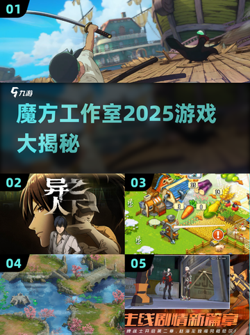 🔥魔方工作室2025游戏大揭秘！🎮必玩神作抢先看截图1