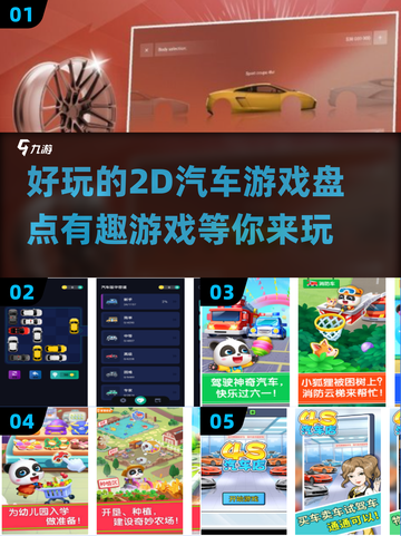 🚗2024必玩！超有趣2D汽车游戏大揭秘🎉截图1