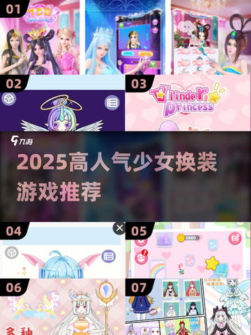 🎀2025超火少女换装游戏TOP榜！✨截图1