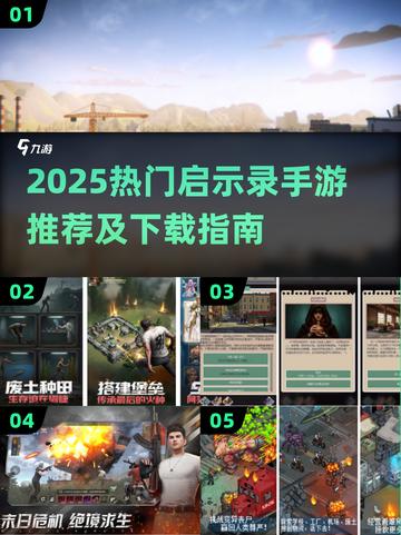 🔥2025最火启示录手游下载来袭！🚀截图1