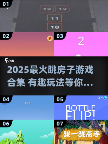 🔥2025超火跳房子游戏全收录💥玩到停不下来！🎮截图1