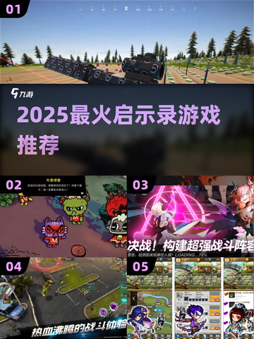 🔥2025最火末日游戏TOP5来袭！🎮截图1
