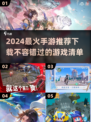 🔥2024最火手游推荐下载💥玩到停不下来！