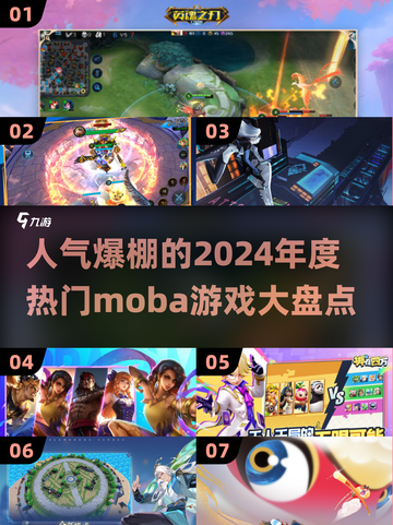 🔥2024最受欢迎Moba游戏排行榜💡📌截图1
