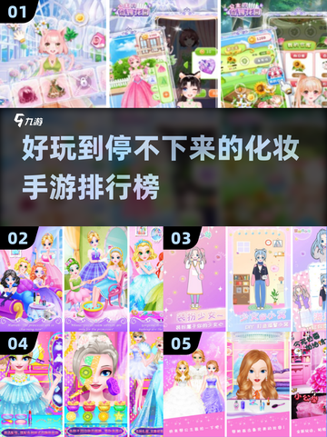 2023超🔥化妆手游排行榜💄截图1