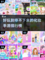 2023超🔥化妆手游排行榜💄