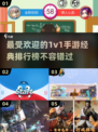 🔥2024最受欢迎1v1手游排行榜，经典游戏等你来战！🎮