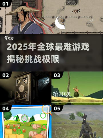 🎮2025最难游戏揭秘！挑战你的极限🎮截图1