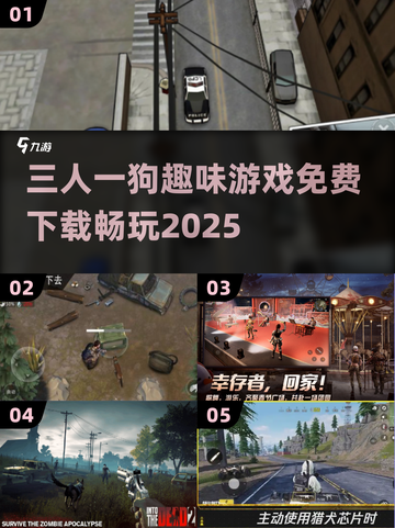 🔥三人一狗趣味挑战游戏🐶免费下载链接分享🎉截图1
