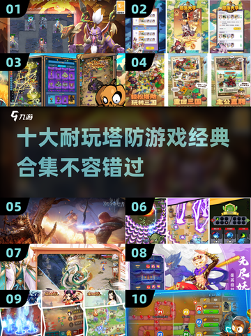 🔥2025年必玩的十大经典塔防游戏合集🎉截图1