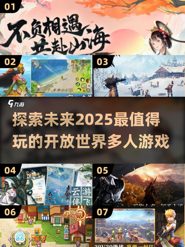 🔥2025必玩开放世界多人游戏合集🎉截图1