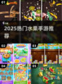 🔥2025最火水果手游推荐！🍓🎮