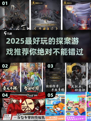 🔥2025必玩探案游戏推荐，超有趣🎉截图1