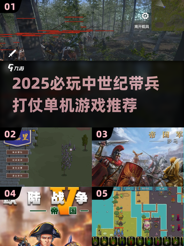 🔥中世纪带兵打仗单机游戏推荐！⚔截图1