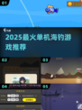 🎣2025最火海钓游戏Top5！单机也能爆竿！