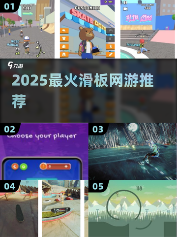 🔥2025最火滑板网游TOP5💥截图1