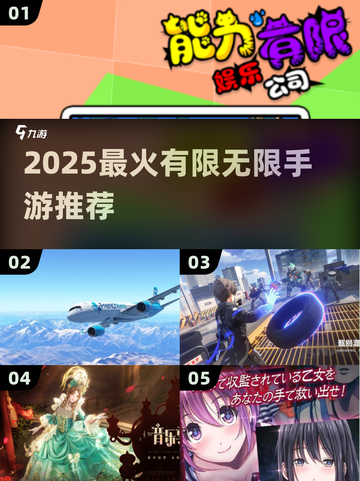 🔥2025最燃手游推荐：有限vs无限对决🎮截图1