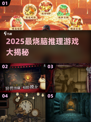 2025最烧脑推理游戏榜单💥解谜迷必看！🕵‍♀🎮截图1