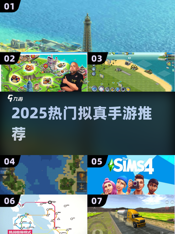 🔥2025最火拟真手游TOP榜🎮截图1
