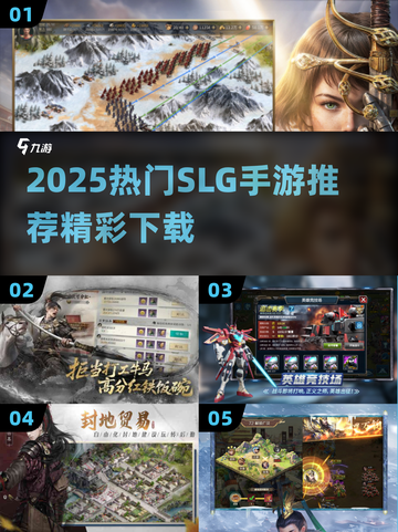 🔥2025热门SLG手游推荐！🎮策略控必玩榜单截图1