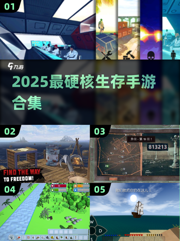 🔥2025最虐生存手游推荐！💥荒野求生全攻略🎮截图1