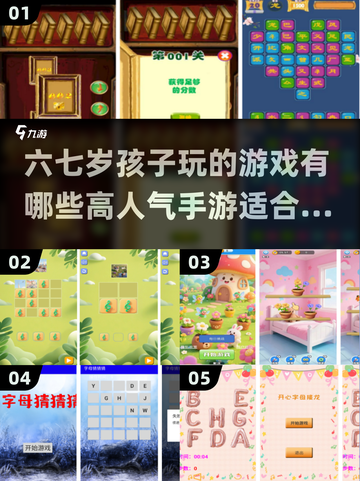 2025年超🔥手游推荐，六七岁孩子玩啥游戏？家长必看！🎮截图1