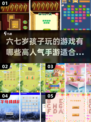 2025年超🔥手游推荐，六七岁孩子玩啥游戏？家长必看！🎮
