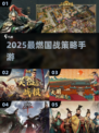 🔥2025最燃国战手游💥