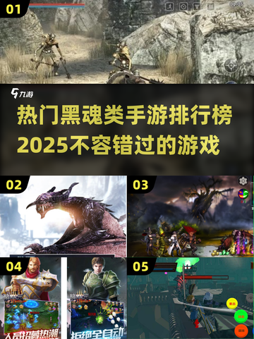 🔥2025年最热门黑魂类手游排行榜✨截图1