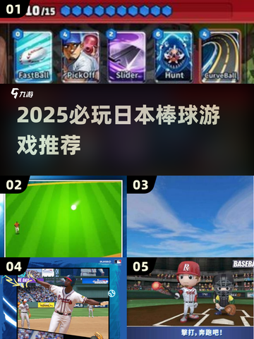 🔥2025超耐玩日本棒球游戏推荐！⚾🎮截图1