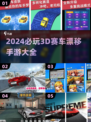 🔥2024必玩！超酷3D赛车漂移手游🔥