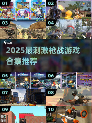 🎮2025枪战游戏TOP榜🔥爆款推荐来袭！截图1