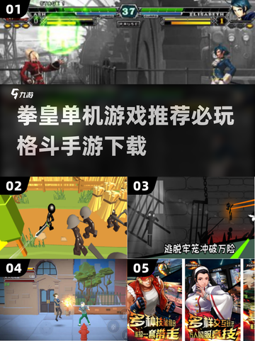 🔥拳皇单机必玩榜！格斗手游推荐💥🎮截图1