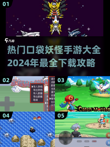🔥2024最受欢迎的口袋妖怪手游合集Pokémonfans必看！🎉截图1