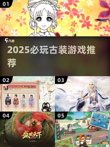 🔥2025必玩古装游戏TOP榜💥截图1