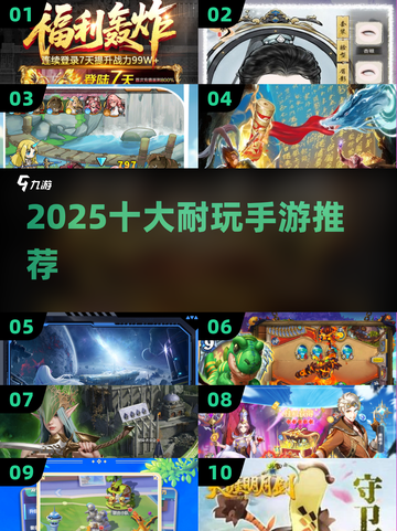 🔥2025十大耐玩手游TOP榜💥截图1