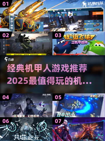 🔥2025必玩机甲人游戏大揭秘🤖截图1