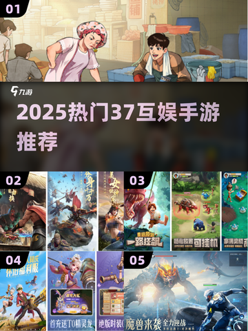 🔥2025必玩37互娱手游榜单出炉！🎮截图1