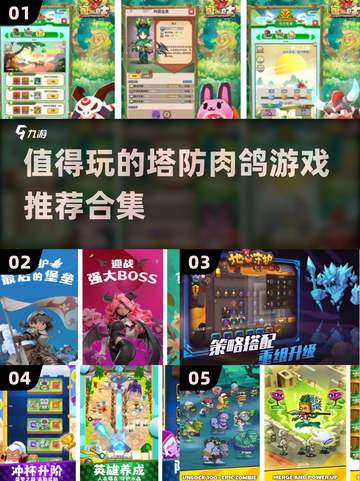 🔥2025超神塔防肉鸽游戏推荐合集🎮截图1