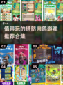 🔥2025超神塔防肉鸽游戏推荐合集🎮