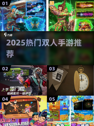 🔥2025最火双人手游推荐🎮截图1