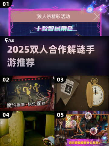 🔥2025双人解谜游戏合集！闺蜜男友必玩💥🎮截图1