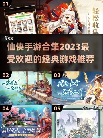 🔥2023仙侠手游推荐，经典合集不容错过！🎉截图1