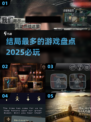 🔥2025必玩！超多结局游戏大揭秘🎮