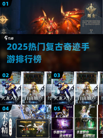 🔥2025最火复古奇迹手游TOP榜💥截图1