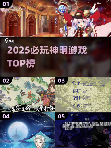 🔥2025神明游戏TOP榜震撼发布！🎮截图1