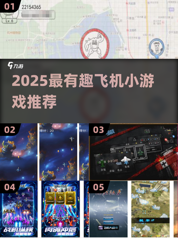 2025必玩✈飞机小游戏合集！超刺激飞行体验🎮截图1