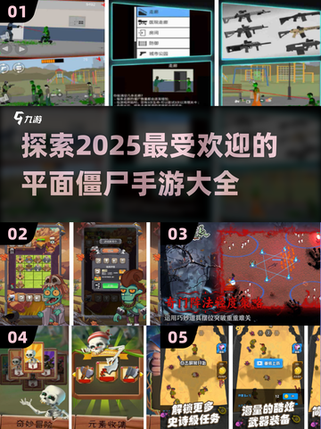 🔥2025年必玩的平面僵尸手游大全좀截图1