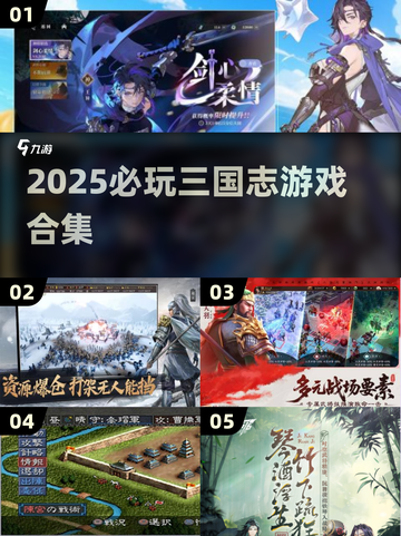 🔥2025最耐玩三国志游戏合集💥截图1
